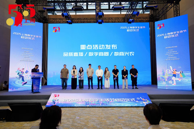 2025上海数字生活节正式启动 数字化赋能 “她经济”——以智慧重塑母婴生活护理新生态