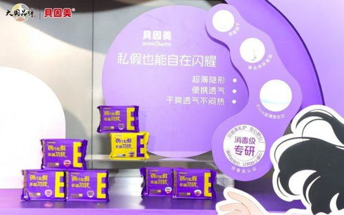 贝因美私护新品亮相 以温柔专业守护女性全周期健康